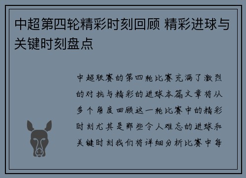 中超第四轮精彩时刻回顾 精彩进球与关键时刻盘点