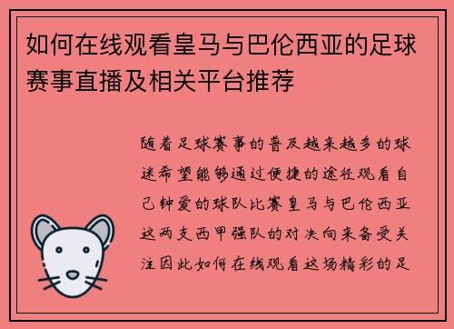如何在线观看皇马与巴伦西亚的足球赛事直播及相关平台推荐