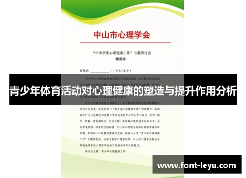 青少年体育活动对心理健康的塑造与提升作用分析