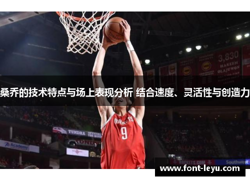 桑乔的技术特点与场上表现分析 结合速度、灵活性与创造力 桑乔的技术特点与场上表现分析 结合速度、灵活性与创造力